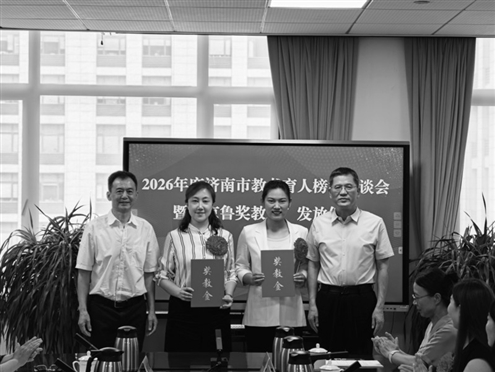 部分榜样人选获颁“京鲁奖教金”